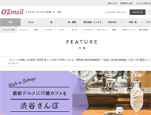 Tablet Screenshot of ozmall.co.jp